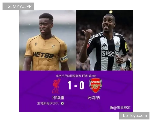 伊萨克英超强势崛起，劳模状态回暖引球迷热切期待