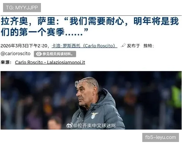 拉齐奥球队突发消息:最新情况与官方回应 拉齐奥球队突发消息:最新情况与官方回应